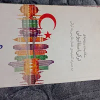 ۱۰کتاب آموزش ترکی استانبولی و سی دی
