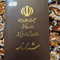 به راهنمایی یه کارمند ثبت احوال احتیاج دارم