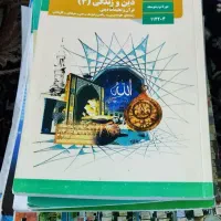 کتاب درسی رشته ریاضی|کتاب و مجله آموزشی|مشهد, کوی پلیس|دیوار