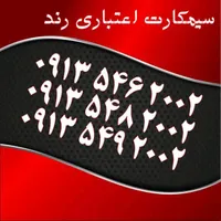 0913.330.4513|سیم‌کارت|اصفهان, احمدآباد|دیوار