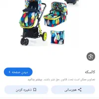 کالسکه و کریر و سبد کودک برند کوزاتو|اسباب و اثاث بچه|تهران, اقدسیه|دیوار