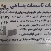 کلیه تاسیسات ساختمانی