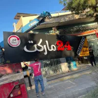 تابلو برای هایپر مارکت