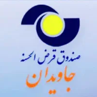 فروش وام جاویدان