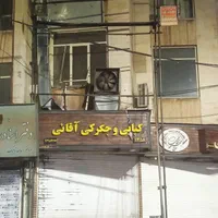 نصب انواع داربست فلزی|خدمات پیشه و مهارت|پیشوا, |دیوار