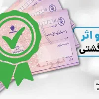 مشاوره رفع سو اثر از چک برگشتی بدون لاشه