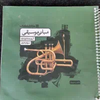 کتاب کامل مبانی تئوری موسیقی کیوان جعفر نژاد|کتاب و مجله آموزشی|تهران, سعادت‌آباد|دیوار
