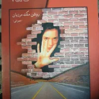 کتاب رویای ناتمام