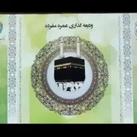 ۳تا فیش عمره