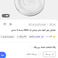نعلبکی بلور کاوه مدل مرجان (شفاف) - نلبکی|ظروف سرو و پذیرایی|تهران, گرگان|دیوار