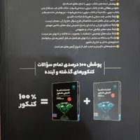 عبارت نامه شیمی کنکور مهر و ماه|لوازم التحریر|اصفهان, باغ کاران|دیوار