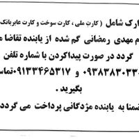 مدارک مهدی رمضانی