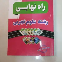 کتاب کار تجربی