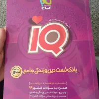 بانک تست و دین زندگی