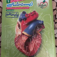 کتاب تست زیست شناسی دهم خیلی سبز