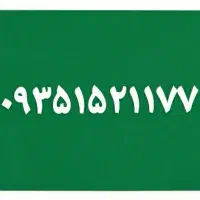 09371533000|سیم‌کارت|قم, بکایی|دیوار