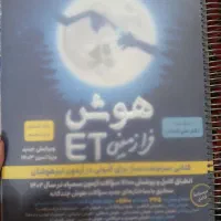 کتاب هوش|کتاب و مجله آموزشی|مشهد, سناباد|دیوار