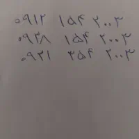 خط یک ۰۹۱۲