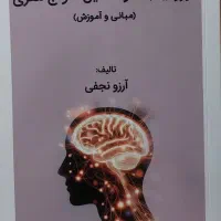 کتاب آموزش نوروفیدبک