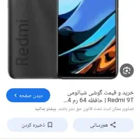 گوشی شیائومی ردمی 9t