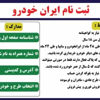 ثبت نام ایران خودرو|خدمات رایانهای و موبایل|بجنورد, |دیوار