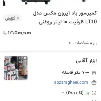 پمپ باد۱۰لیتری ایرون مکس|ابزارآلات|قم, کوه سفید|دیوار