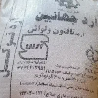 ارد جهانبین