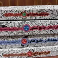 کتاب های کنکور انسانی