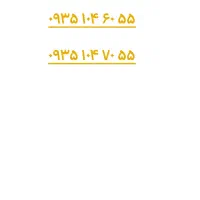 جفت ایرانسل سری اول سال ۸۵