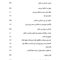 کتاب فساد در صدر اسلام و راههای مبارزه با آن|کتاب و مجله مذهبی|همدان, |دیوار
