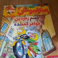 سری کامل مجموعه کتاب داستان ماکاموشی ۱۱ جلد