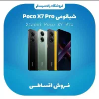 فروش نقد و اقساط poco x7 pro