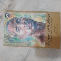 کتاب انگیزشی نمیتوانی به من آسیب بزنی