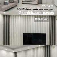 پـرده کده ، تخفیف ویژه واقساط|پرده، رانر، رومیزی|بانه, |دیوار