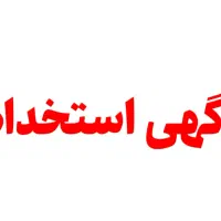 راننده پایه یک با سابقه(میکسر بتن)