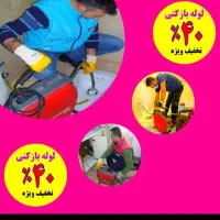 لوله بازکنی تخلیه چاه نشت یابی فوری شبانه روزی