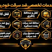 ضد سرقت کل خودرو و نصب سویچ مخفی و جی پی اس(ردیاب)