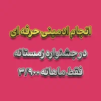 ادمین تخصصی پیج شما