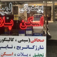 نیروی کار وارد به امور چاپ دیجیتال و لوازم تحریر