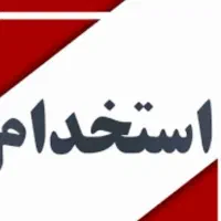 استخدام نیرو در فست فود|استخدام خدمات فروشگاه و رستوران|اهواز, کوی باهنر|دیوار