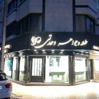 مغازه-جهت-رهن-و-اجاره-فقط-طلا-و-جواهر-فروشی