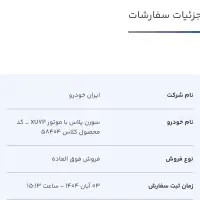 حواله خودرو سورن پلاس