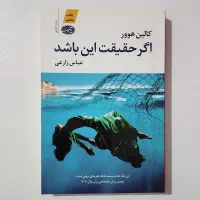 کتاب اگر حقیقت این باشد