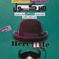 کتاب هرکول آریان حیدری