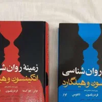 کتاب روانشناسی هیلگراد( مخصوص دانشگاه و مطالعه)