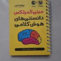 کتاب مینی کمپلکس