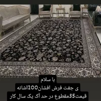 فرش افشان12متری