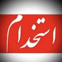 کارگر ساده در کارخانه تولیدی محدوده قراملک