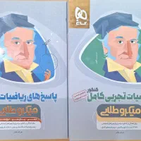 کتاب تست ریاضی جامع تجربی|کتاب و مجله آموزشی|قم, حنیف نژاد|دیوار