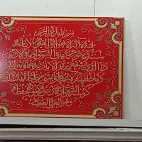 تابلو و ان یکاد و تابلو آیت الکرسی|تابلو، نقاشی، عکس|تهران, شکوفه|دیوار